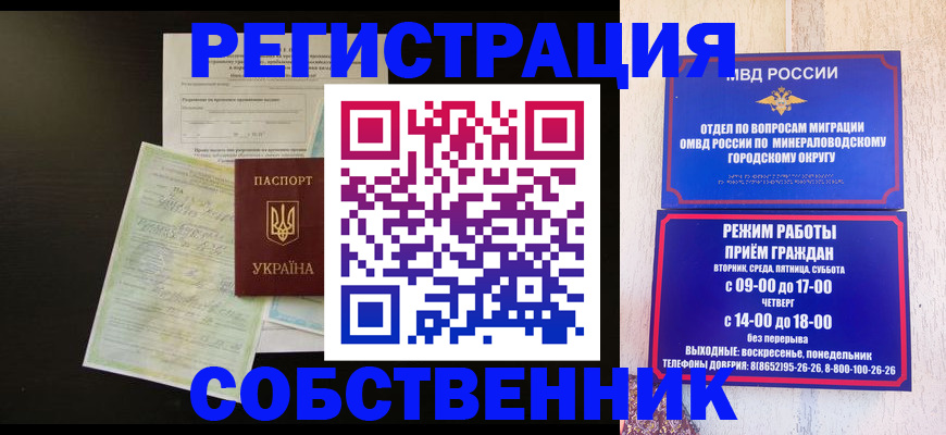 прописка от собственника в Шелехове