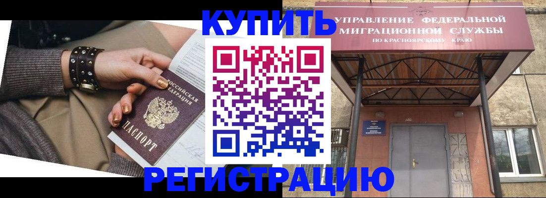 прописка в квартире в Шелехове