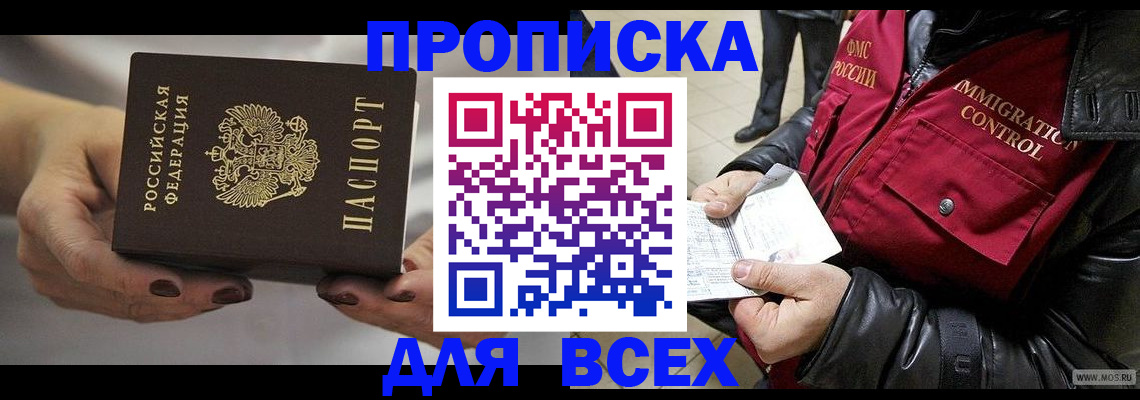 временная регистрация законно в Шелехове