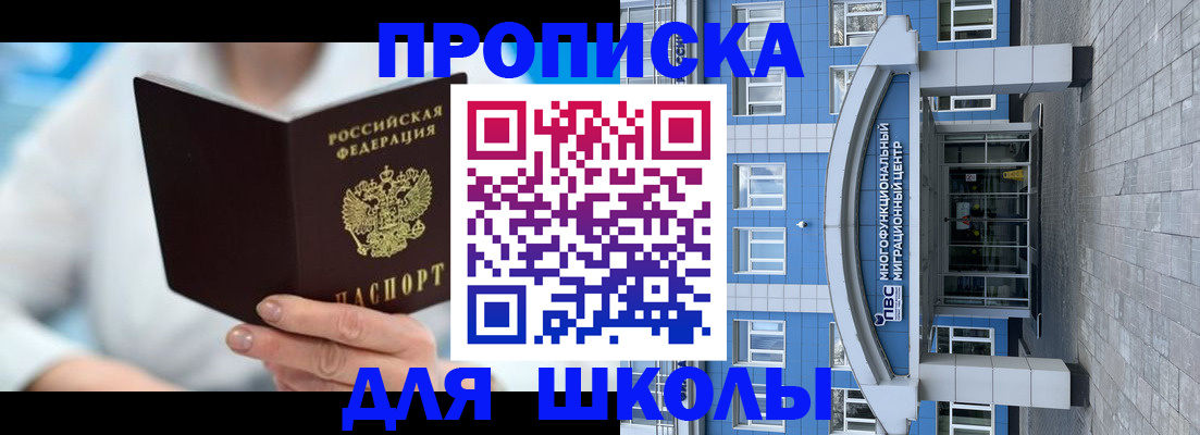 прописка ребенка в Шелехове