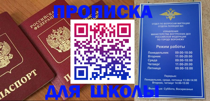 прописка ребенка в Шелехове