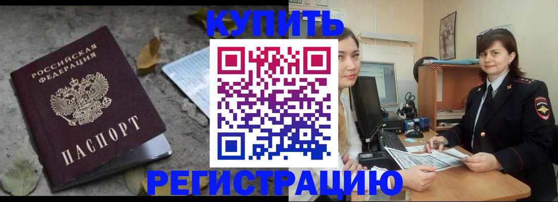 прописка гарантия в Шелехове